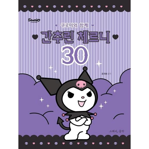 Черни 30 подведены итоги с Куроми, так музыка, Чо Джи-молодые корейские популярные игрушки