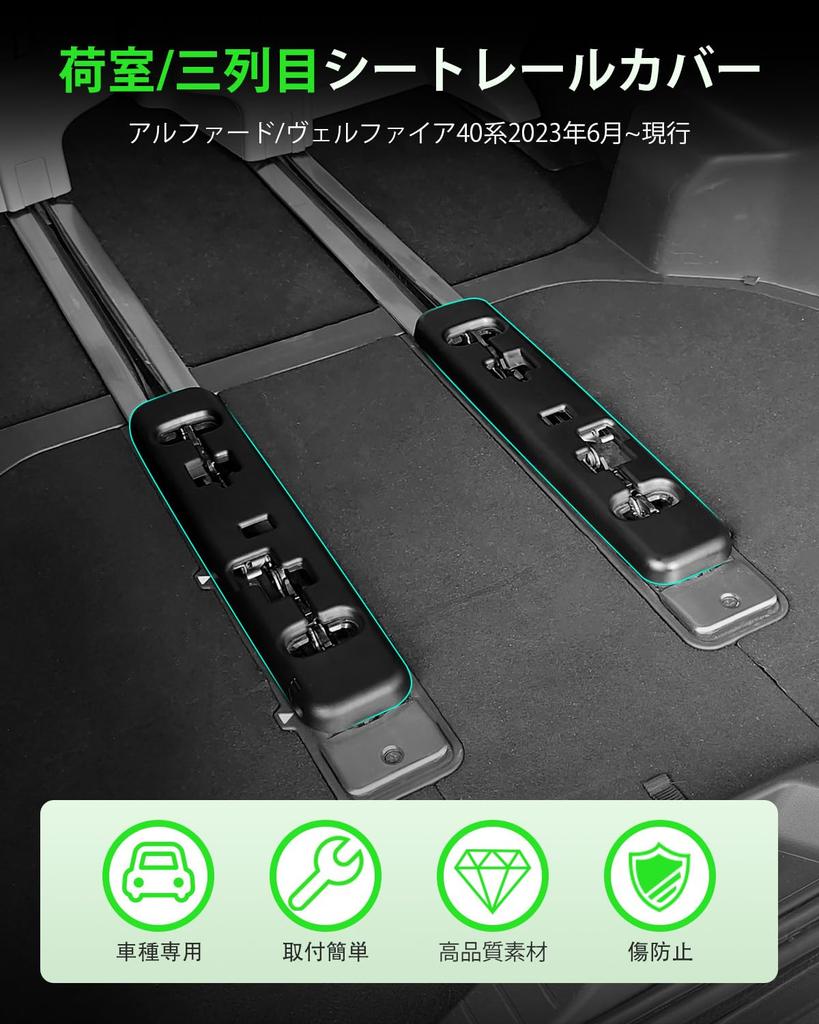 GAFAT Улучшенные направляющие сидений серии 40, направляющие грузового отсека, защита от грязи и царапин, легкие направляющие 3-го ряда, Alphard Custom, АБС-пластик для Alphard/Vellfire (Модель 2023 г.)