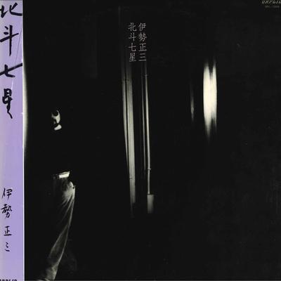 Пластинка SHOZO ISE - Hokuto Shichisei OPL1009 ORPLID 1980 Japan Obi Japan Pop/Rock Used