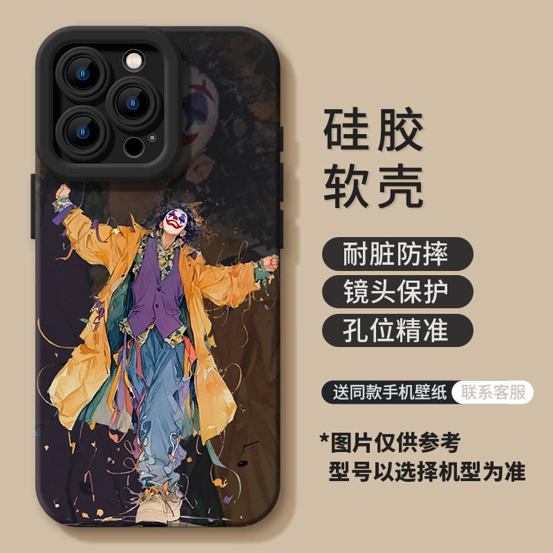 Applicable Apple 17promax clown male artist 1615iphone14 Europe and America 13 silicone 12 soft 11