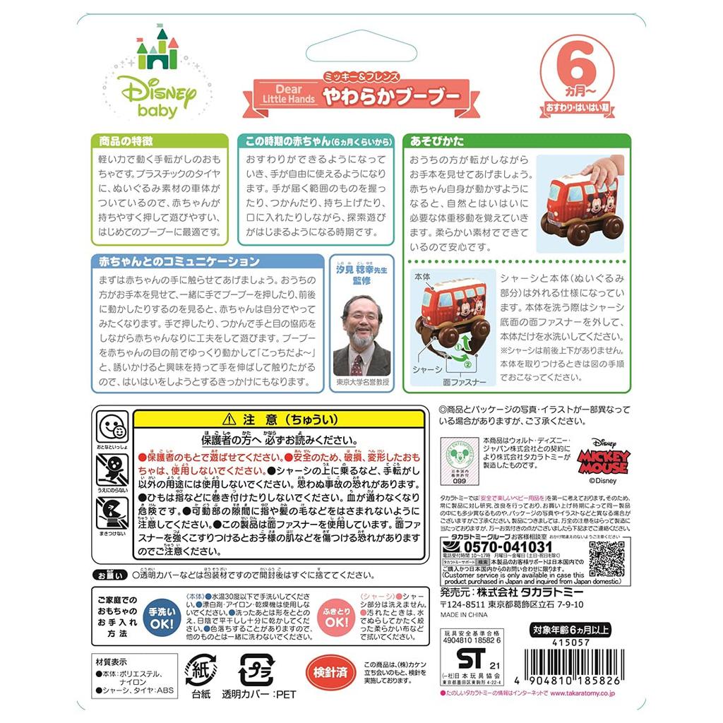 Disney Милые маленькие ручки Мягкие Бу-бу Микки Друзья и