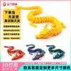 3D-печатные китайские украшения в виде драконов с подвижными суставами — популярные поделки в виде драконов и фигурки знаменитостей