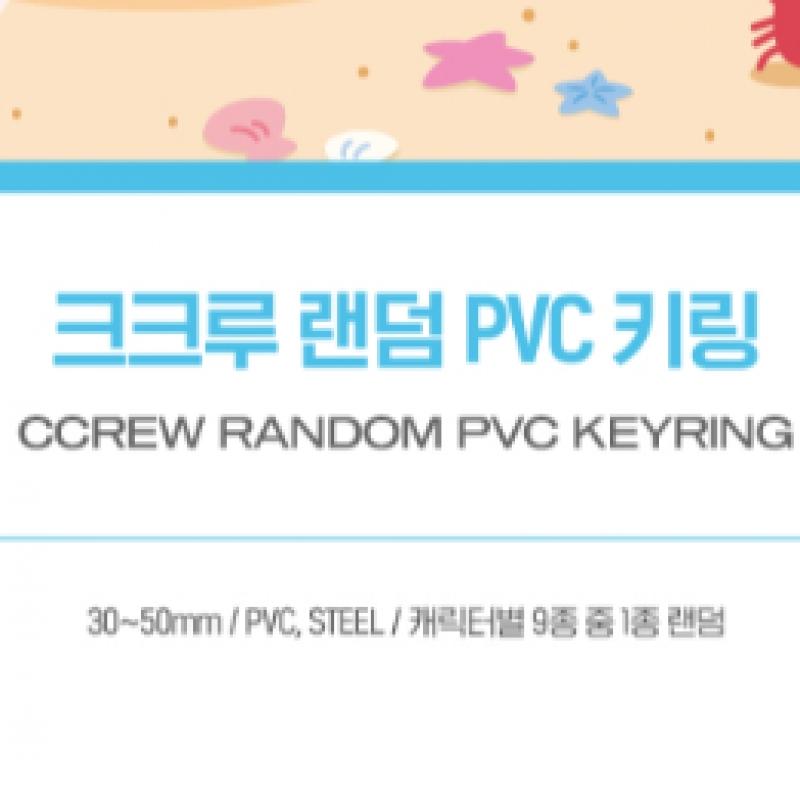 Cravity 10 Cravity Случайный ПВХ брелок 2023 Cravity Персонаж Pop Up Store