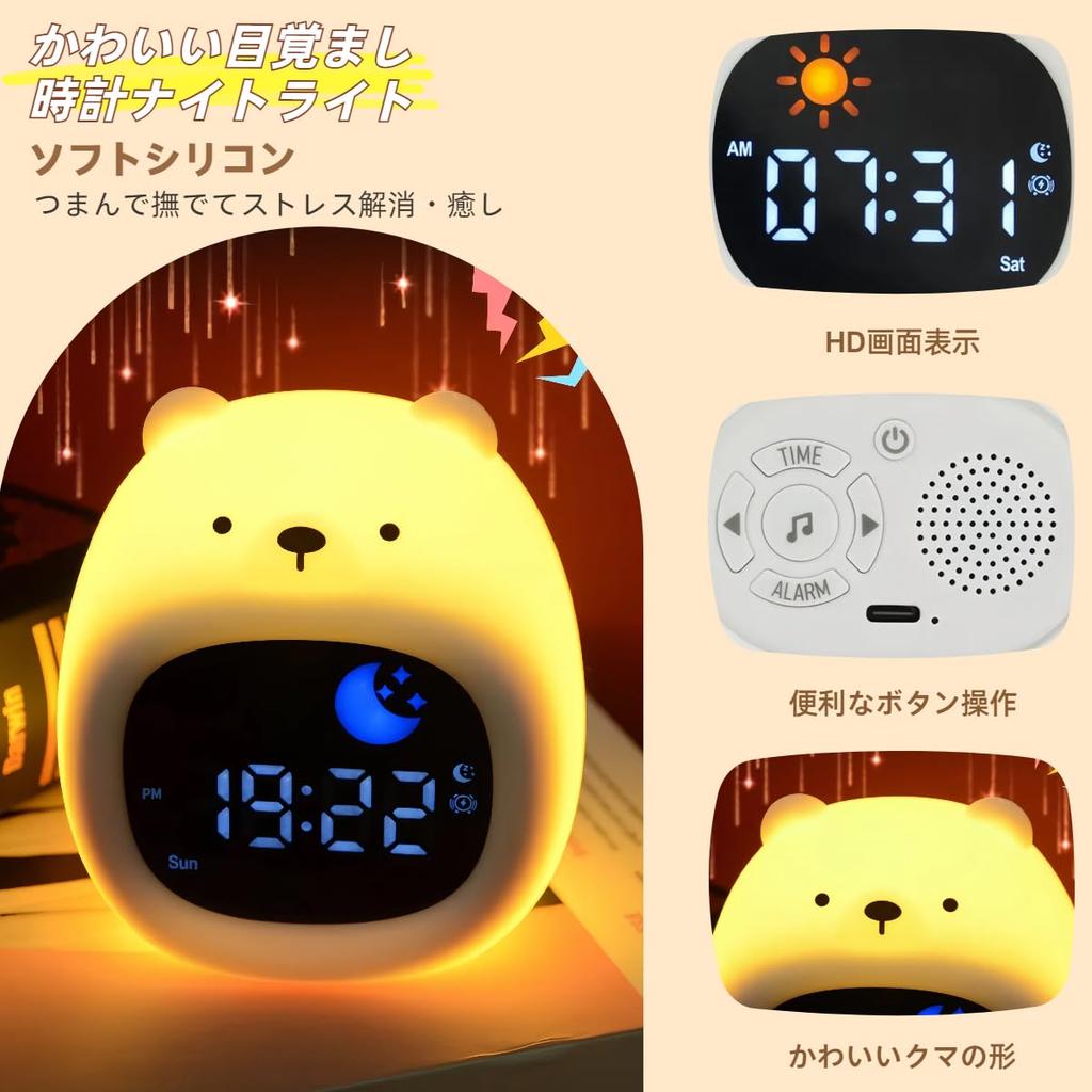 RAKSONIC Night Light, Nursing Light, Alarm Clock, Ambient Lighting, Bedside Lamp, Night Light, Cute Room Light, USB Rechargeable, for Nursery,