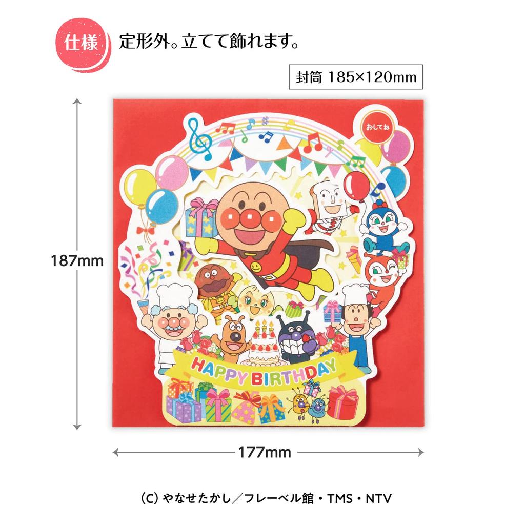 Hallmark Анпанман Музыкальная шкатулка на день рождения Декоративная 815264 Открытка, Открытка, Поздравляем,