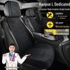 Чехлы на сиденья из замши для Geely Haoyue L Premium Luxury Flagship (Пятиместный)