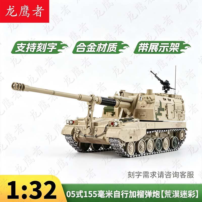 Китайские модели военных транспортных средств LongYingZhe