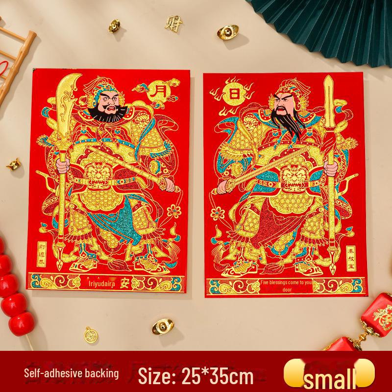 Цинь Шубао Ючигун дверные наклейки: Новогодний защитный декор «Солнце и Луна»