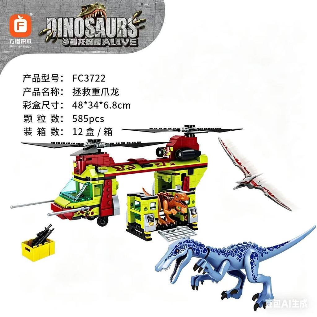 Jurassic Dinosaur Series Rescue Tyrannosaurus Rex Helicopter Building Block Toy for Children Educational Gift FC3721-3722