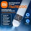 Ручной пылесос