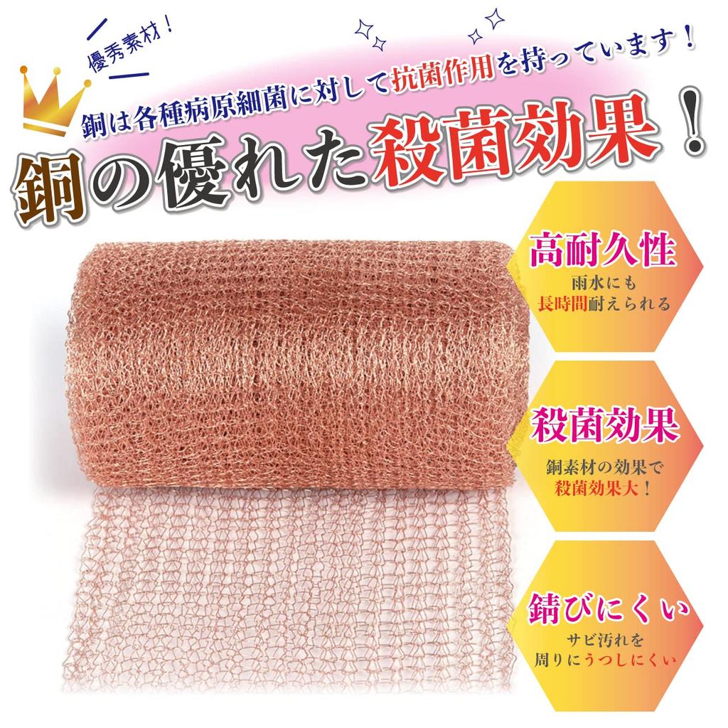 RERACO Copper Mesh and Rat Bat and Mouse Repellent Sheet, Bat, Mice, Slugs, Repellent, (6m)