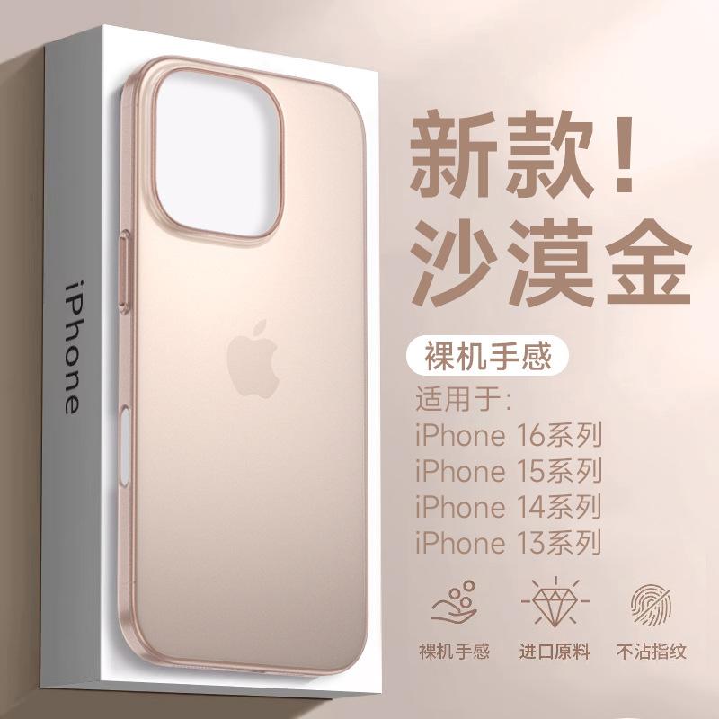 Подходит для чехла на мобильный телефон Apple 17Promax, ультратонкий новый защитный чехол iPhone16Pro с матовым покрытием «ледяной туман», противоударный.