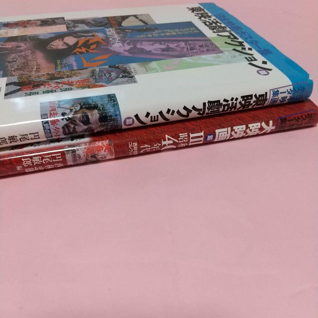 [ИСПОЛЬЗУЕТСЯ] Коллекция постеров японских фильмов Daiei x Toei Katsugeki Action