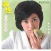 7-дюймовая пластинка NAGISA KATAHIRA Isei Kuchiduke TP20130 TOSHIBA 1975 Япония Японский Поп-Рок Б/у