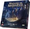 Arclight Mansion of Madness 2nd Edition Beyond the Boundary Полностью японская версия Для детей 14 лет и Расширение настольной игры (Для 1-5 игроков,
