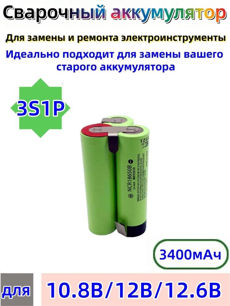 Battery Tool