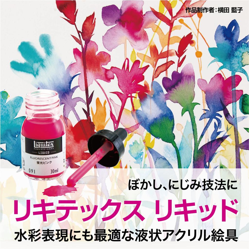 Liquitex Acrylic Paint Liquid 6-Color Set A (30ml)