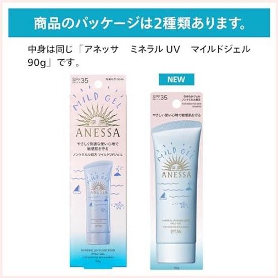 Anessa Минеральный УФ Гель Mild 90г SPF35+PA+++ без отдушек для чувствительной кожи подходит для младенцев солнцезащитный крем без добавок для лица и тела база под макияж водостойкий.