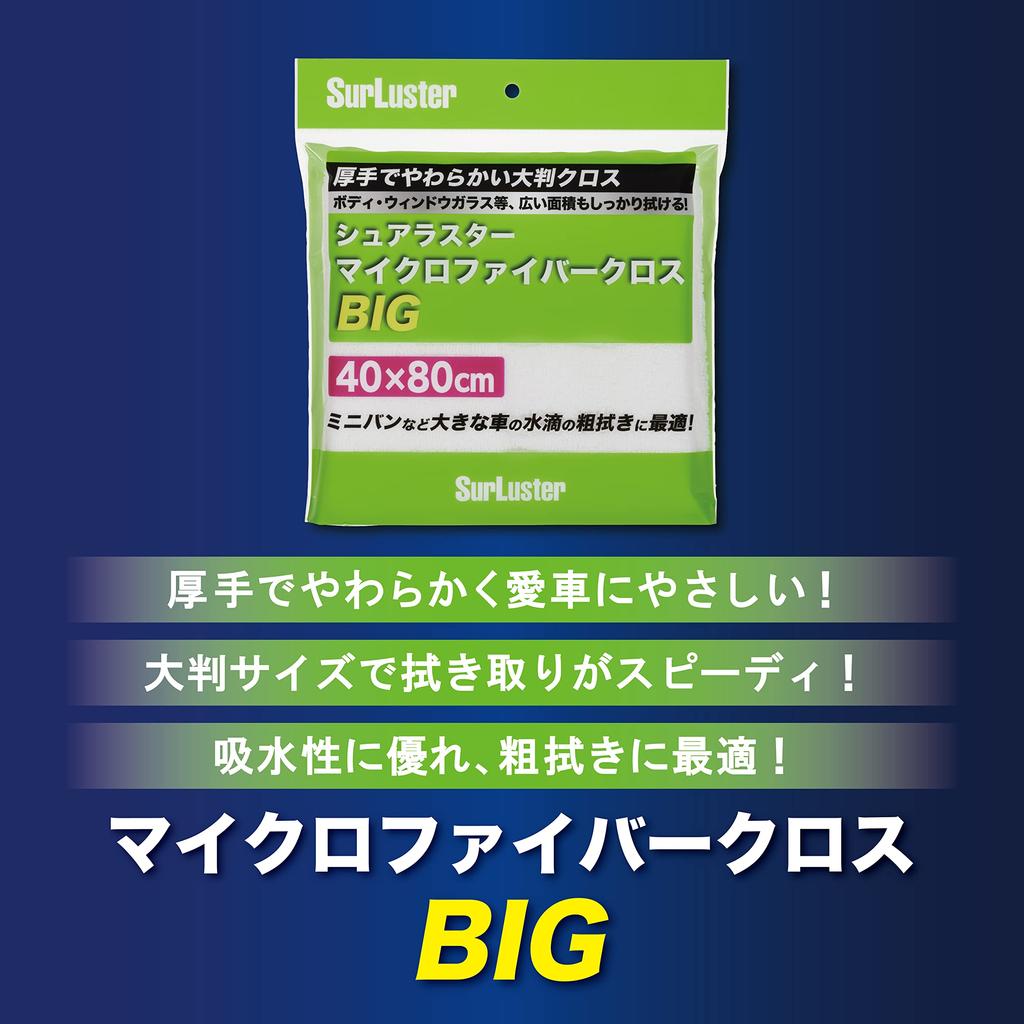 SurLuster Microfiber Cloth BIG 40 x 80cm for Minivans and Other Large Absorbent and perfect for preventing and wiping off coatings on the and (S-151)