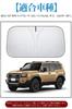 Лобовое стекло Toyota Land Cruiser 250, совместимое с Toyota Land Cruiser, солнцезащитный экран, устойчивый к высоким температурам и УФ-излучению, с сумкой для хранения салона автомобиля, 2024-настоящее время