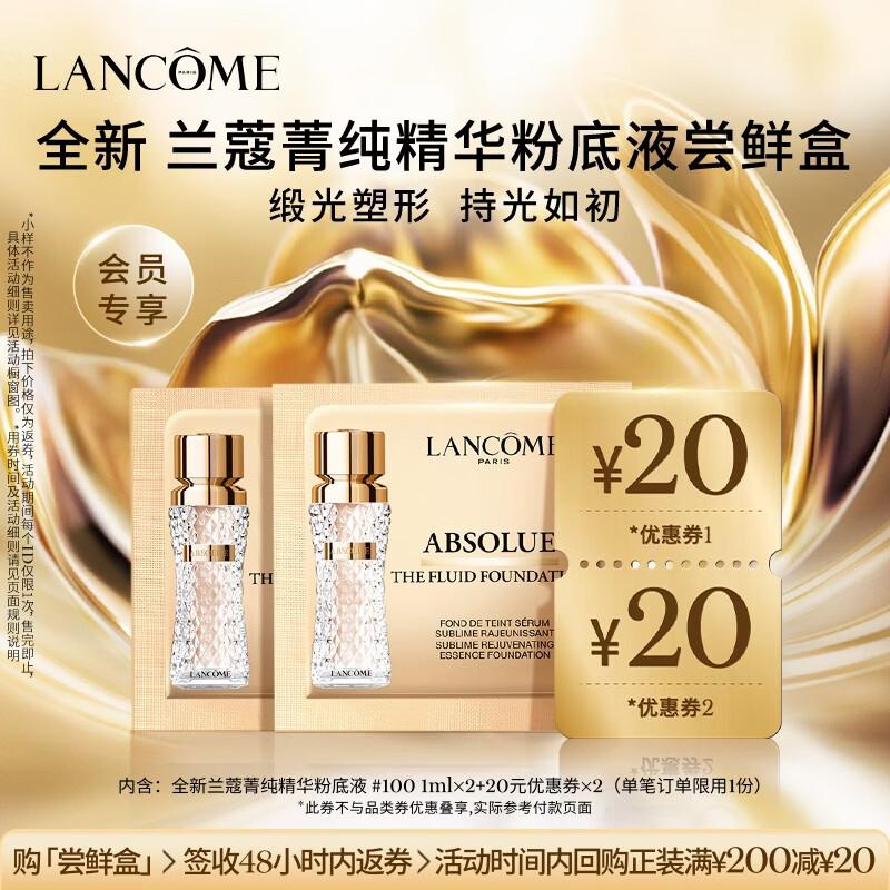 Lancome Пробная коробка тонального крема Absolue Essence