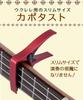 STELLAFISSA Укулеле Ремень для укулеле Каподастр для укулеле Капо Крючок без сверления (Специальный ремень и капотаст для укулеле, красный)