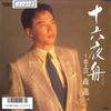 7inch Record SHINICHI MORI - Izayoi-sen/ Kitakamigawa SV9204 VICTOR 1987 Japan Japanese Enka Used