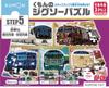Kumon Publishing Kumon Jigsaw Puzzle STEP 5 Luxury Tourist Trains and Limited Express Trains Educational Toys Jigsaw 96 117 140 Pieces Ages 3 and Up
