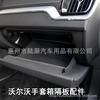 Разделитель перчаточного ящика для Volvo XC60 S90 S60 V90 V60 - Автомобильный аксессуар