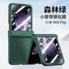 Применимо к чехлу для мобильного телефона Xiaomi MIX Flip, новый складной экран с пленкой, центральный шарнир, всесторонний, простой противоударный защитный чехол, для женщин