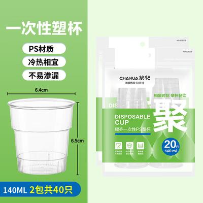 Чашки одноразовые прозрачные PS утолщенные Chahua