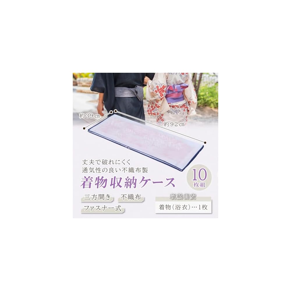 Astro Kimono Storage Case, 3-Way Opening, Set of 10, No Window, Breathable Non-Woven Fabric,