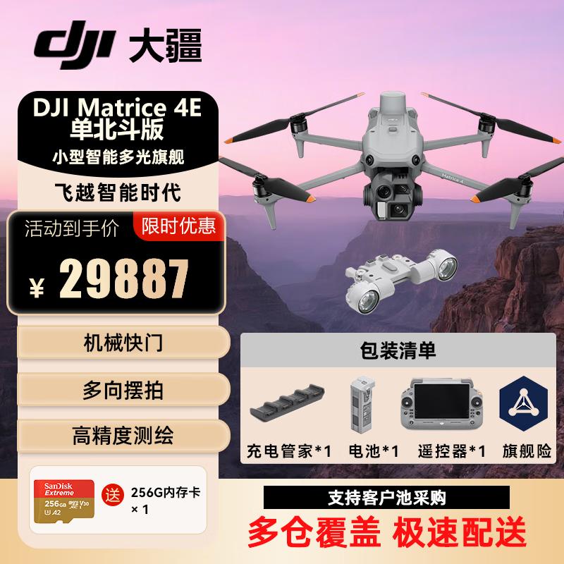 DJI Matrice 4E & 4T Professional Enterprise Drones (CN version)