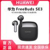 Huawei Беспроводные Bluetooth-наушники FreeBuds SE 3