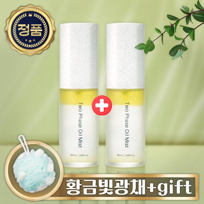 ICD Oil Mist Incellderm Oil Mist Two-Face Mist Golden Glow, 50g, 2 pcs