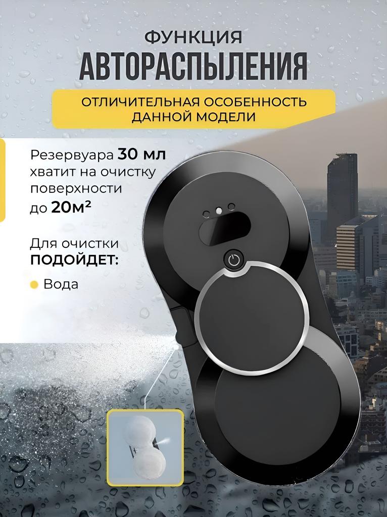 Xiaomi Робот-мойщик окон PUDOUDOU HCR-09 Робот-мойщик окон / Робот-мойщик окон с автоматическим распылением, Матовый черный