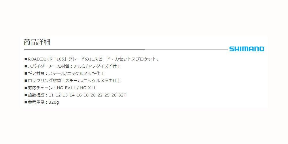 SHIMANO 11S 12346802582 Звездочка ICSR700011132 CS-R7000 11-32T