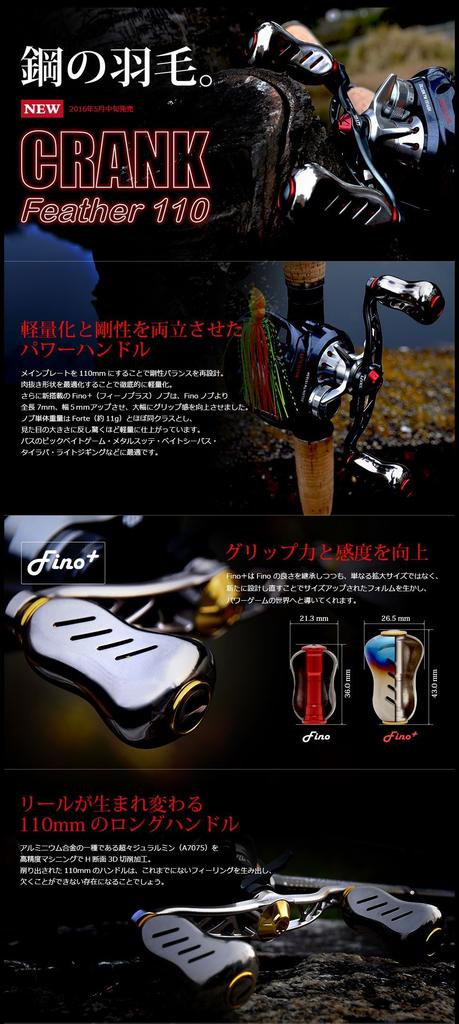 LIVRE Lure Parts Crank Feather 110 Left Shimano GMG 2921