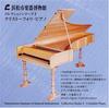 CD KIKUKO OGURA - Cristofori Piano   LMCD1785 Japan New Age & Easy Listening Used