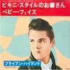 7-дюймовая пластинка BRIAN HYLAND Itsy Bitsy Teenie Weenie Yellow Pol VIM1002 MCA 1976 Япония Рок Б/у