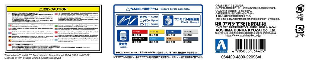 Aoshima Bunka Kyozaisha Thunderbird X Car Electric Model Пластиковая модель Литье Цвет № 15 Немасштабируемый