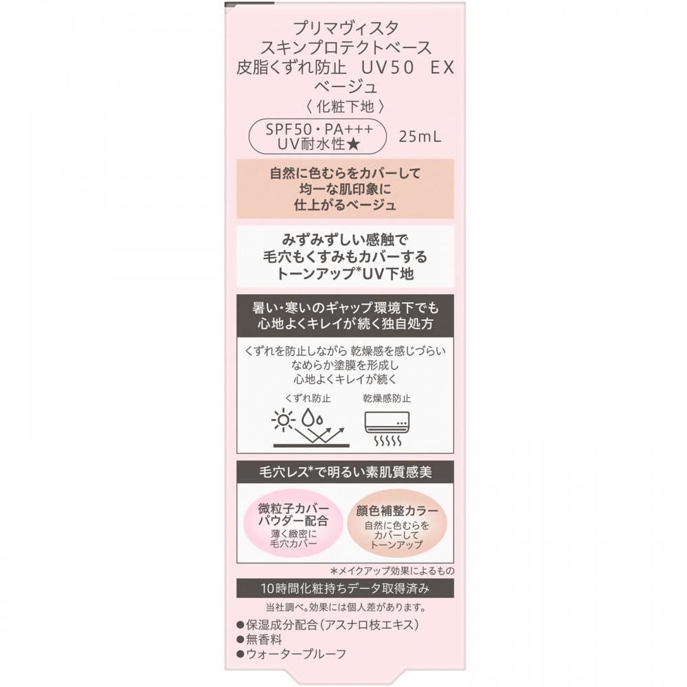 Prima Vista Skin Protect Base Sebum Dullness Prevention Uv50 Ex Vage 25 мл Kao Sofina