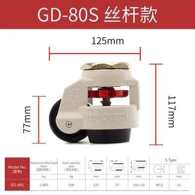 GD-40F/60F/80F LOAD 500KG, Level Adjustment Wheel/Casters, Flat Support, for Vending Big Machine Equipment, Lndustrial Casters