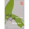 Sogang University International Cultural Education Center Publishing Department Sogang Korean 5a Grammar Vocabulary Reference