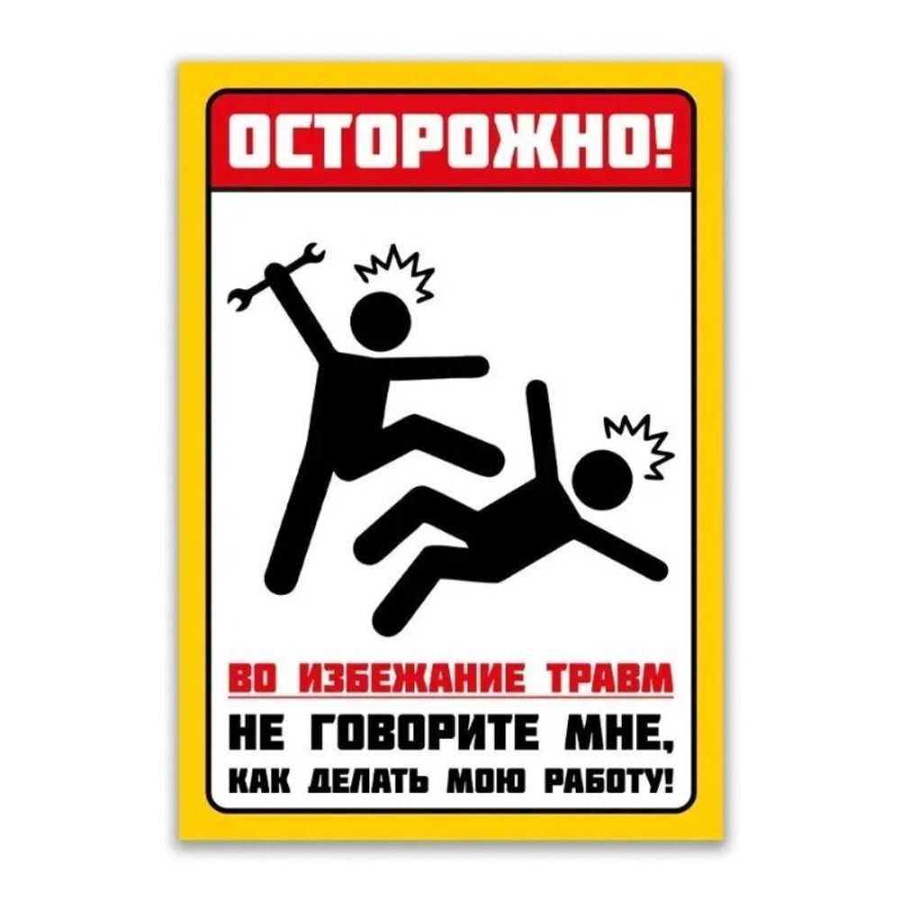 Металлическая табличка Осторожно Злые Люди Предупреждающая табличка 15x20см Домашний декор