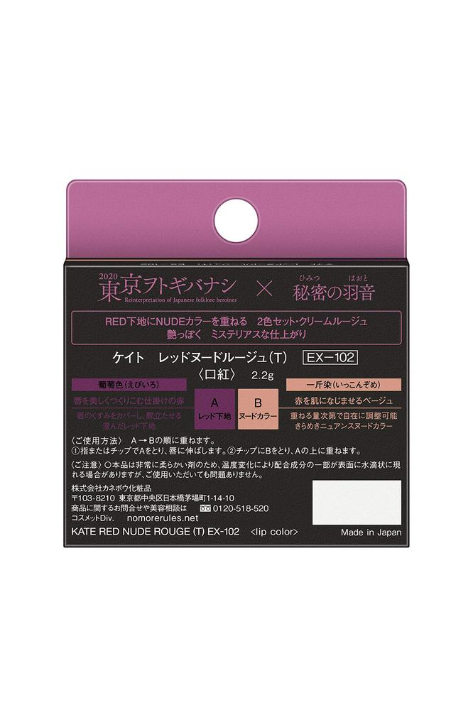 KATE Red Nude Rouge Dye (T) EX-102 Виноград/Один-Большой [Снято с производства] Губная помада, 2,2 г (х 1)