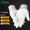 Антистатические перчатки Pinzhide из нейлона с PU покрытием
