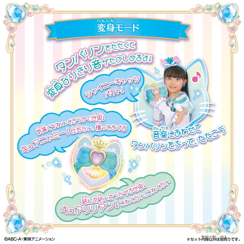 Wonderful Amity Ribbon Tambourine [BANDAI] PreCure!