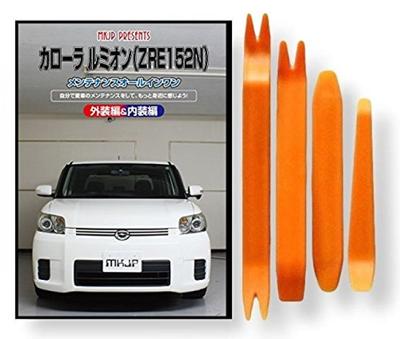 Toyota Corolla Rumion ZRE152N Обслуживание Инструмент для салона и экстерьера Бонус для смартфона C197 DVD, Снятие, Набор из 4 предметов, Совместимый с "little Monster",