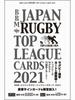 Карточка BBM Japan Rugby Top League 2021